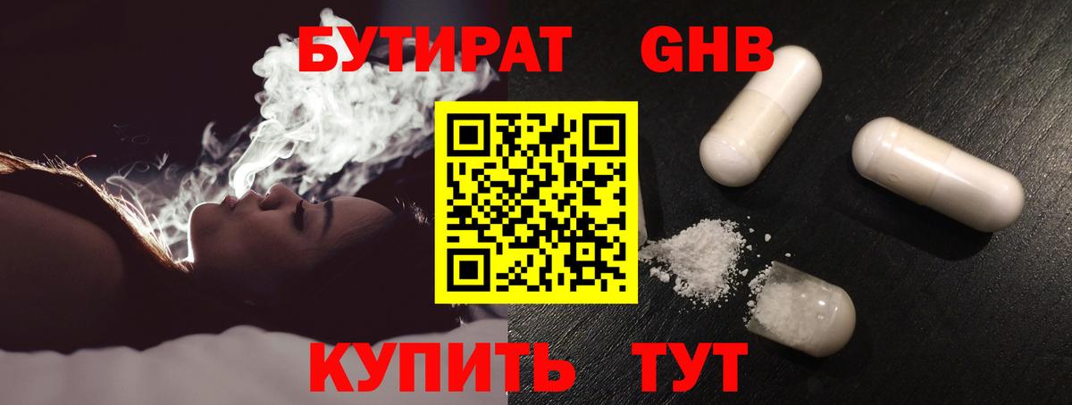 Бутират Butirat  Вход с VPN  Таганрог 