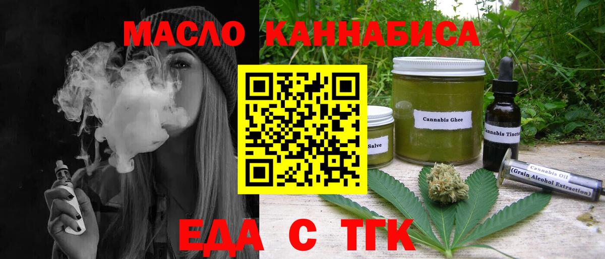 Таганрог  Еда ТГК марихуана  Вход с VPN 