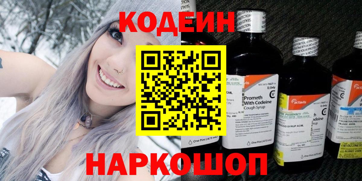 Таганрог  Кодеин напиток Lean (лин)  Вход с VPN  Кодеин напиток Lean (лин) 