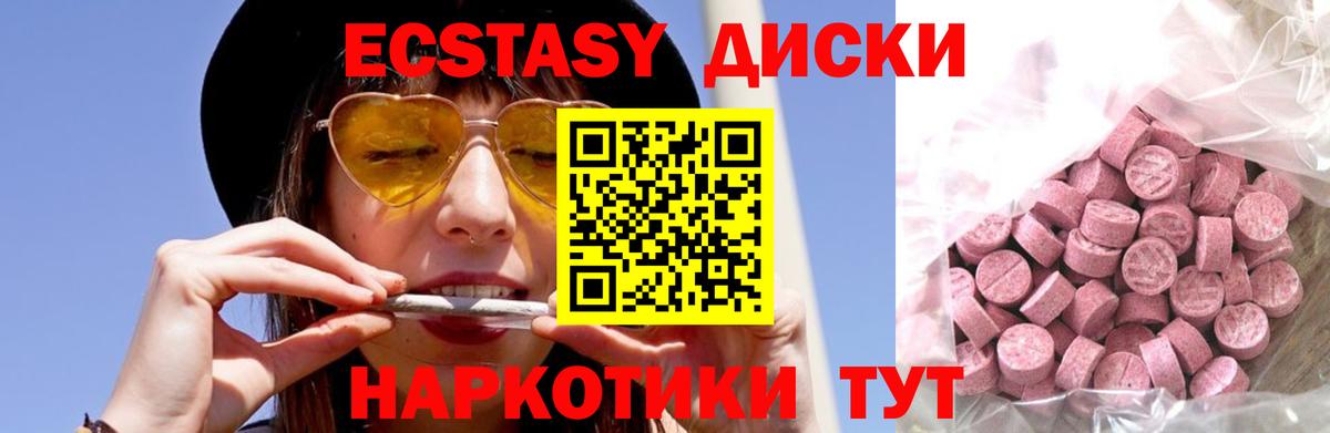 Таганрог  Экстази 250 мг  Ecstasy  ЭКСТАЗИ Дубай  Вход с VPN 
