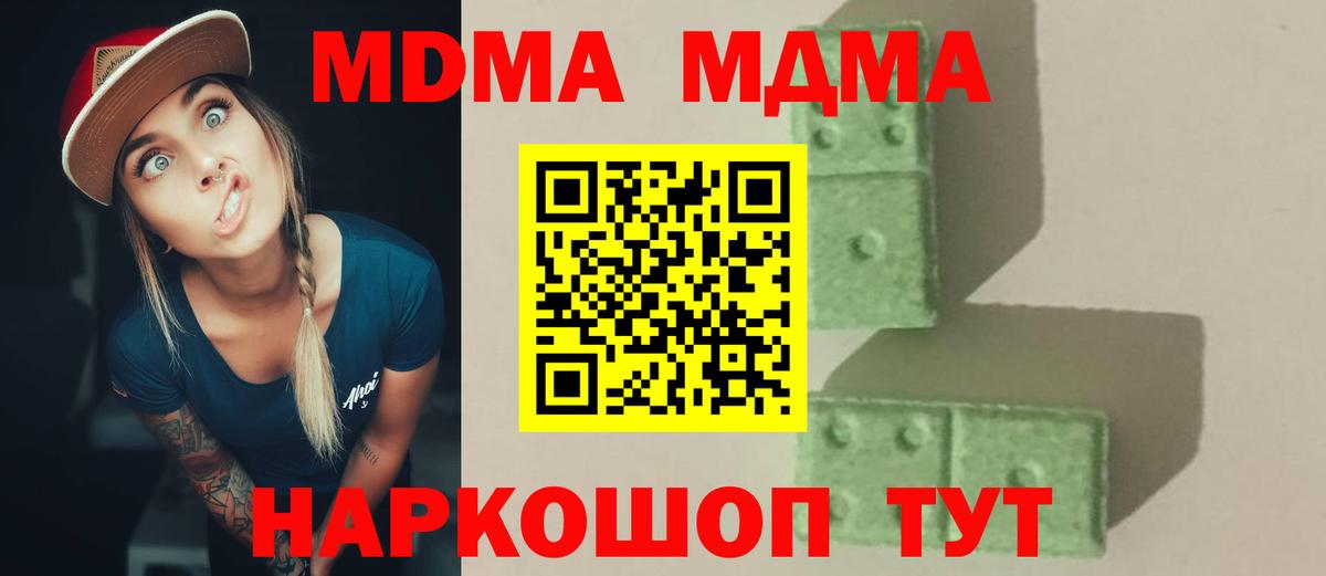 МДМА молли  MDMA crystal  Таганрог  Вход с VPN 