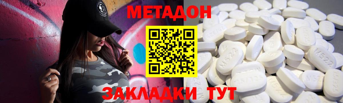 Таганрог  МЕТАДОН VHQ  блэк спрут ONION  Вход с VPN 